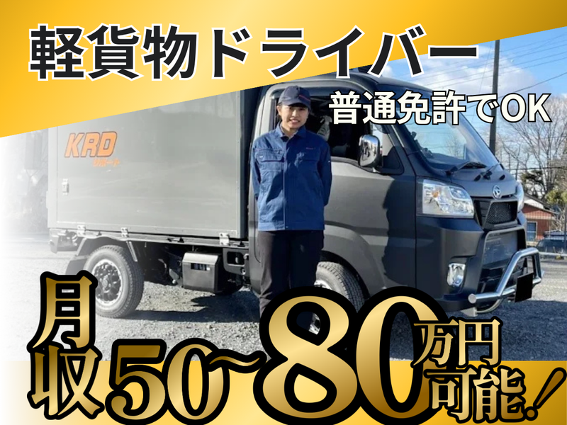 株式会社　KRDサポートの求人・転職情報