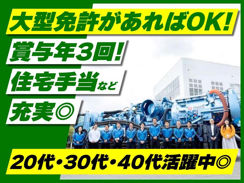 株式会社ｓｗｅｌｌの求人・転職情報