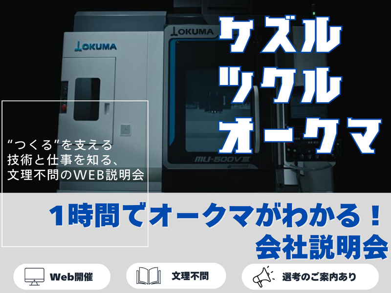 オークマ株式会社
