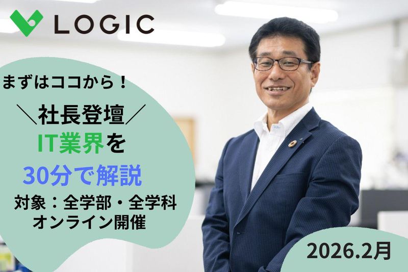 株式会社ロジック