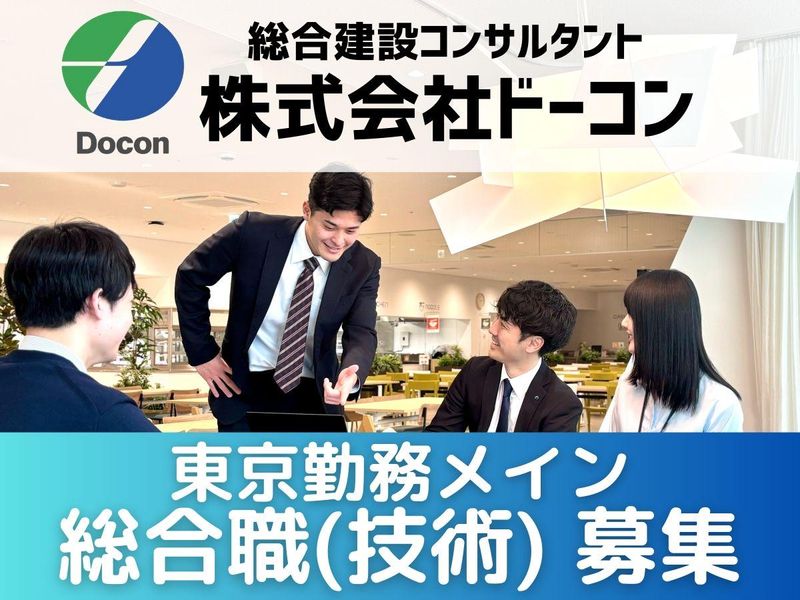 株式会社ドーコン