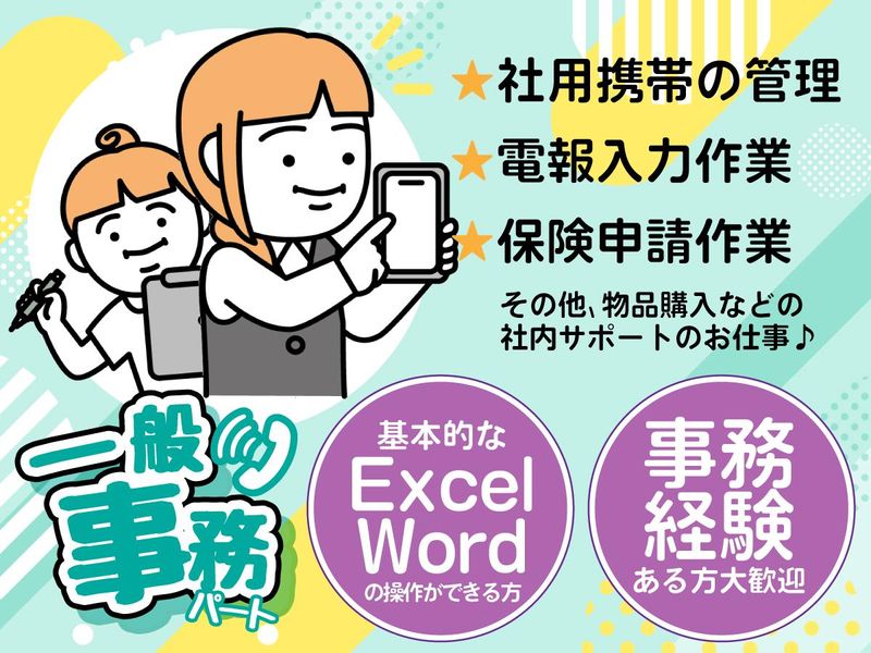 山村倉庫株式会社の求人情報