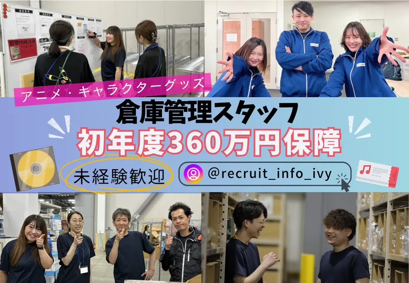 株式会社アイビーカンパニーの求人・転職情報