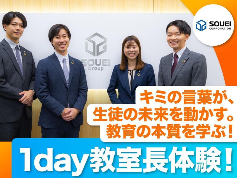 京都在住の学生向け!教室長体験|教室長