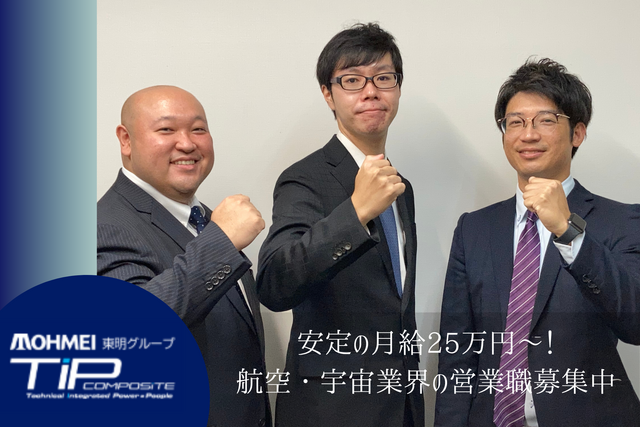 TIPcomposite株式会社の求人・転職情報