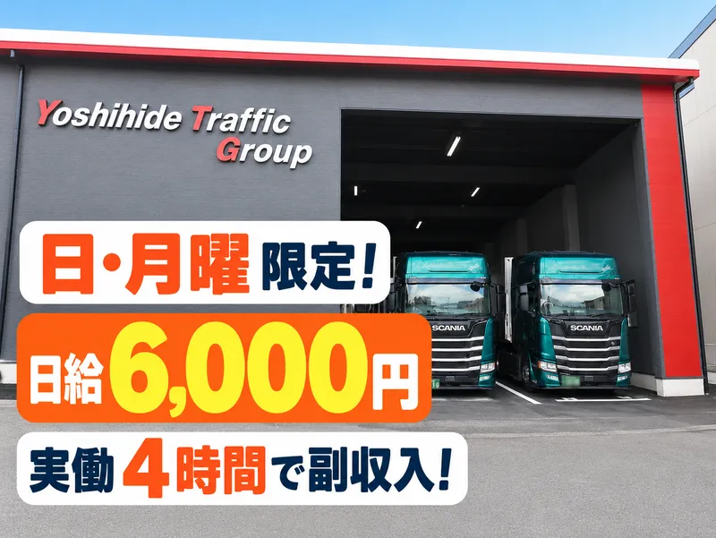 株式会社吉秀トラフィック 京都本社のアルバイト・バイト求人情報