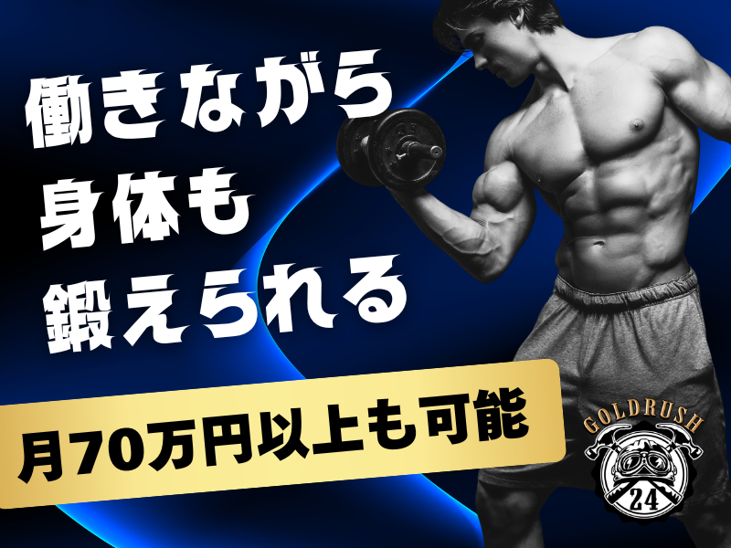 株式会社ＧｏｌｄＲｕｓｈ２４の求人・転職情報
