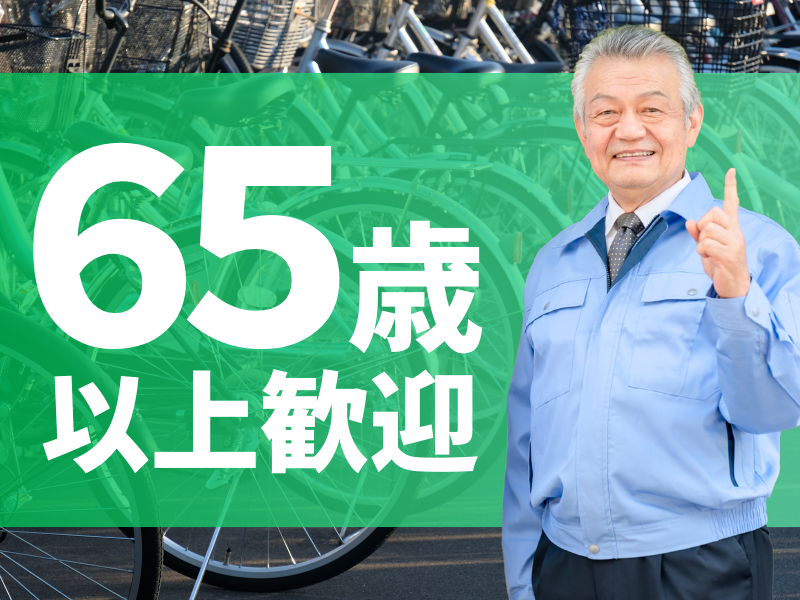 株式会社阪神ステーションネット 甲南⼭⼿駐輪場のアルバイト・バイト求人情報-02