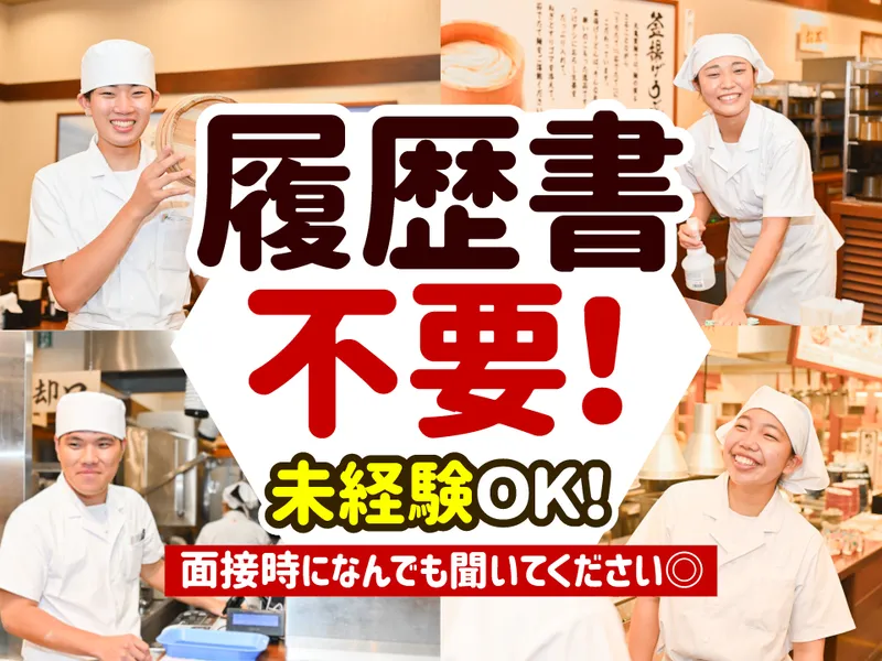 丸亀製麺尾張旭店のアルバイト・バイト求人情報