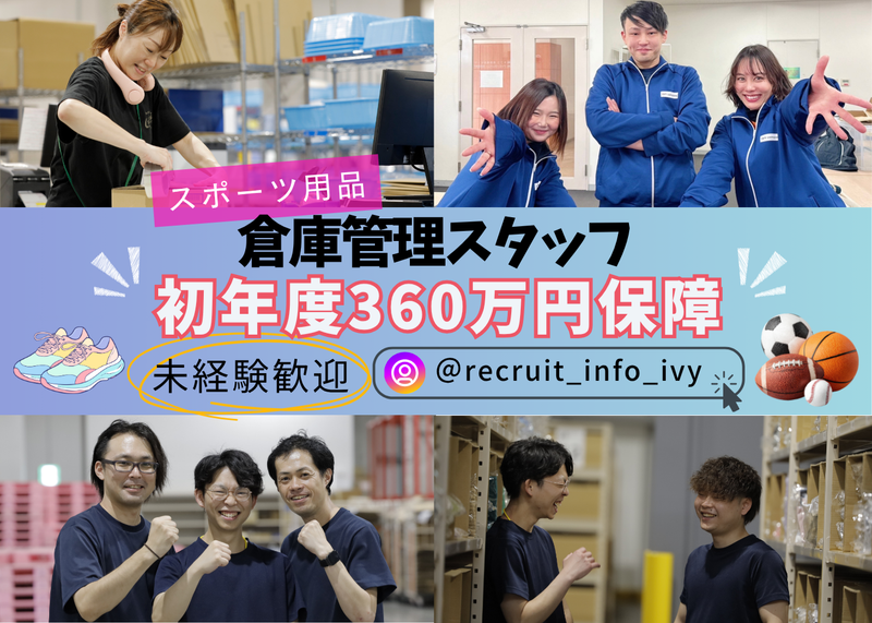株式会社アイビーカンパニーの求人・転職情報