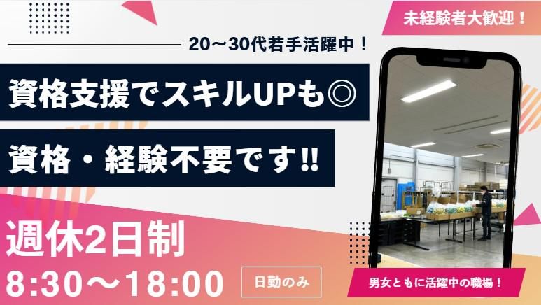 LOGI・フローグループ㈱TAS埼玉営業所のアルバイト・バイト求人情報-01