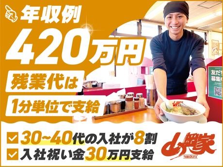 株式会社丸千代山岡家の求人・転職情報