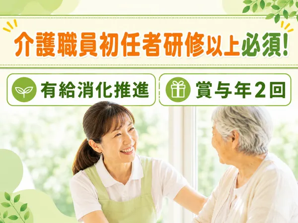 有限会社愛和の求人・転職情報