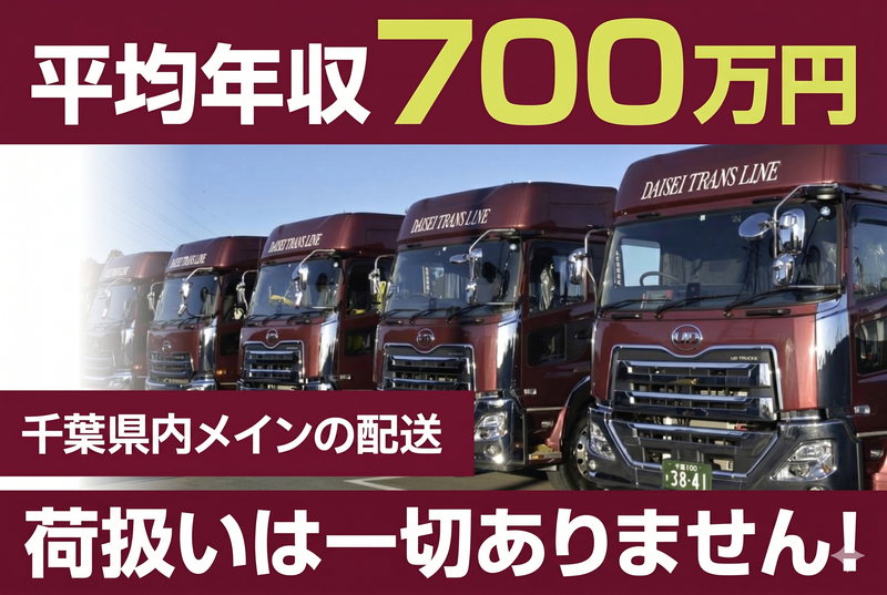 大聖陸運株式会社の求人・転職情報