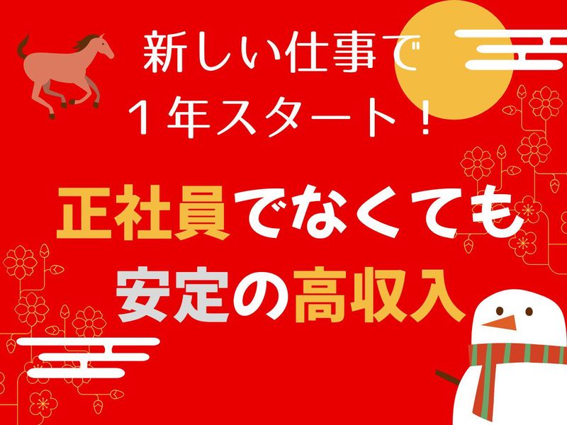三和相業株式会社の求人・転職情報