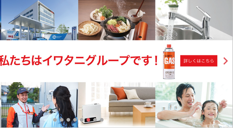 イワタニ東海株式会社の求人・転職情報