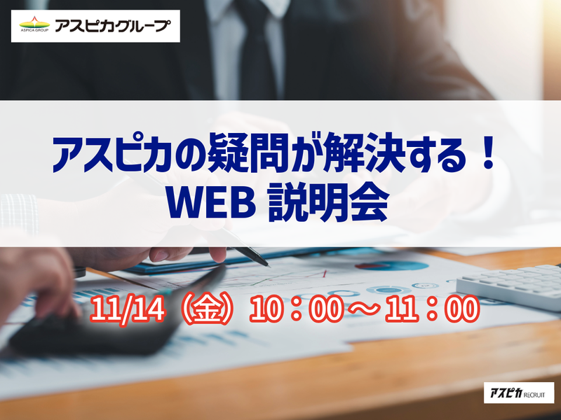 株式会社アスピカ