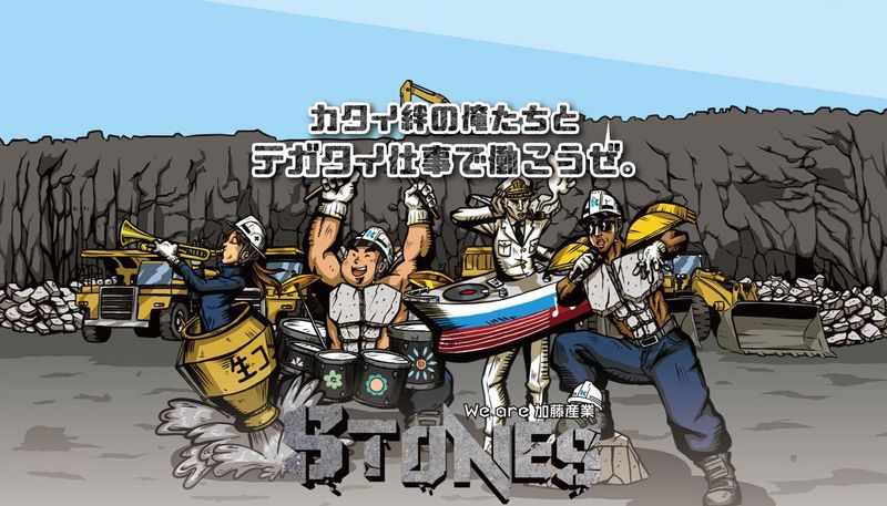 加藤産業株式会社の求人・転職情報