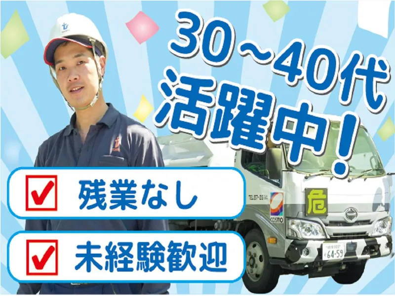 東濃石油株式会社の求人・転職情報