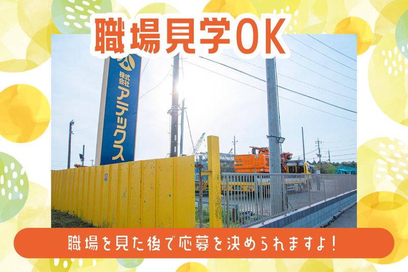 株式会社アテックスの求人情報
