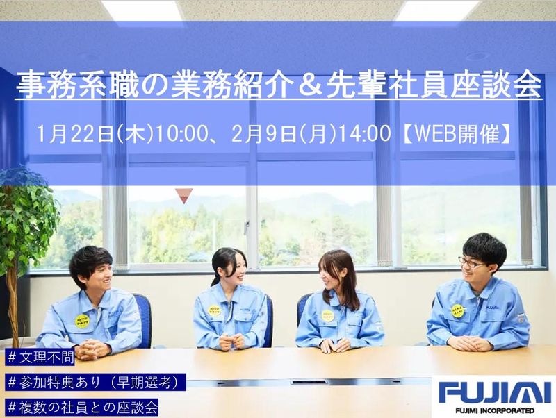 株式会社フジミインコーポレーテッド