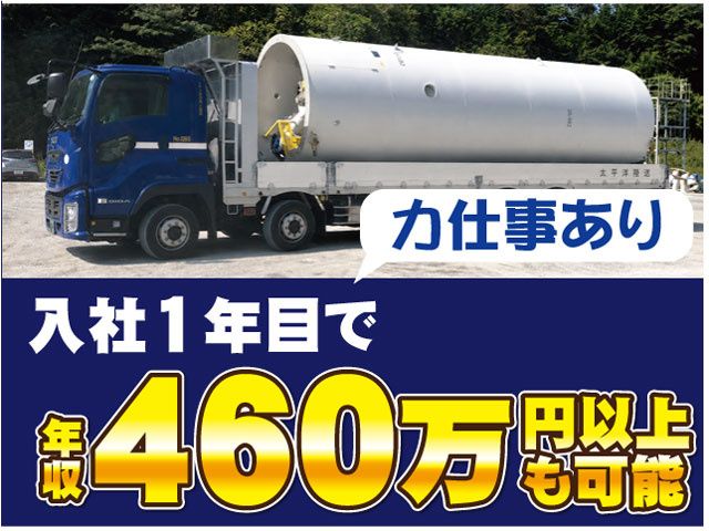 太平洋陸送株式会社の求人・転職情報