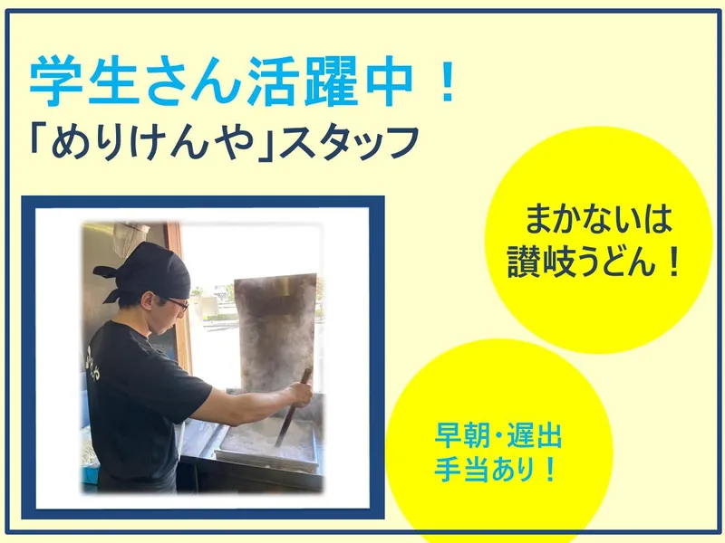 めりけんや　江坂店のアルバイト・バイト求人情報-06