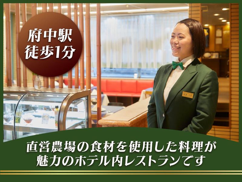 株式会社ホテルコンチネンタル府中の求人・転職情報