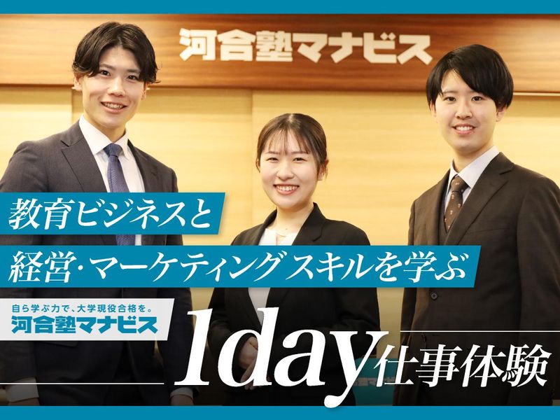 株式会社 河合塾マナビス