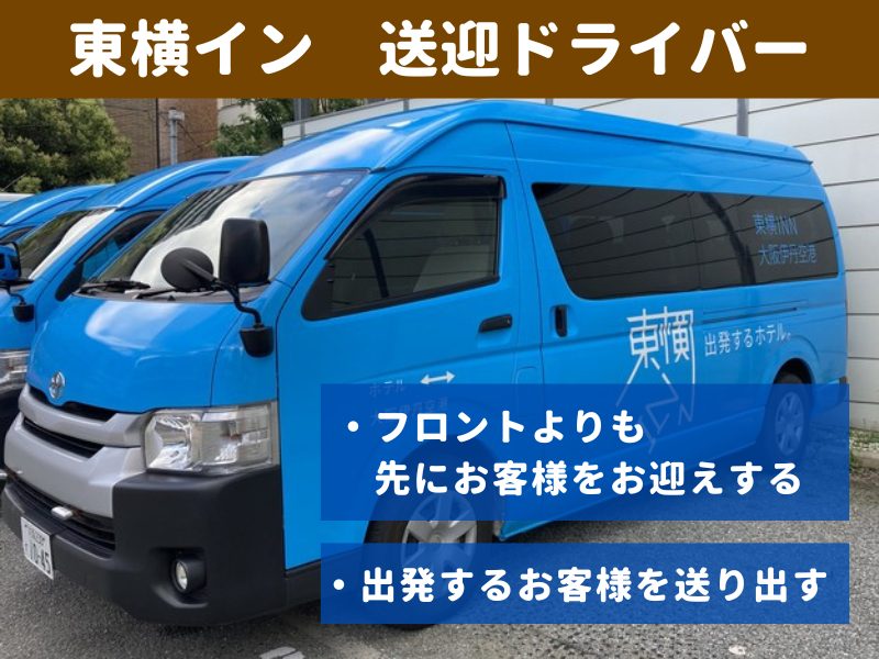株式会社東横イン　名古屋丸の内のアルバイト・バイト求人情報-02