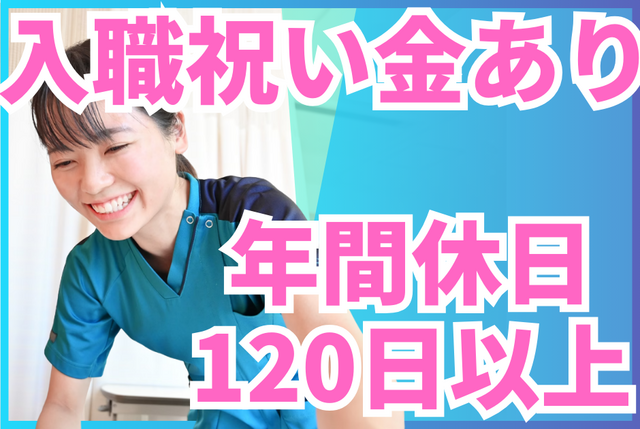 八王子山王病院のアルバイト・バイト求人情報-03