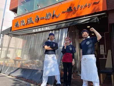 俺流塩らーめん 渋谷三丁目店の求人情報