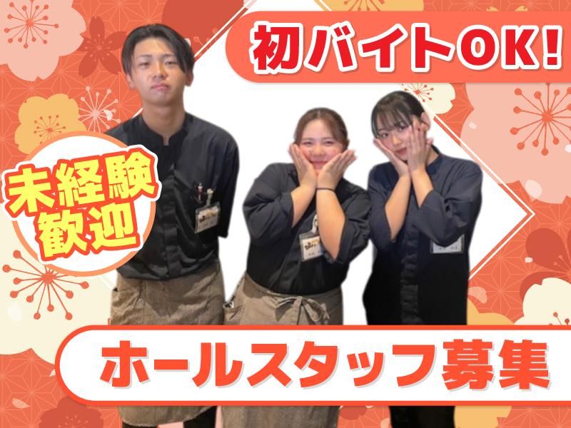 山わさび イオンモール札幌苗穂店(株式会社サプライズ)のアルバイト・バイト求人情報-12