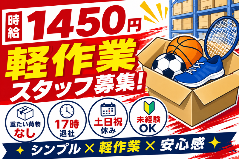 株式会社グッドワーク【勤務地:住之江区南港東】