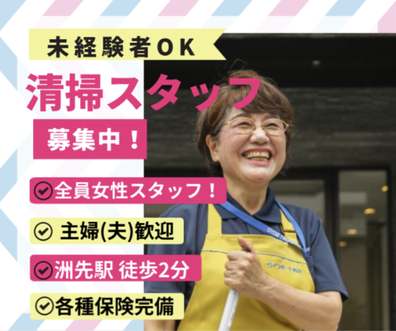 株式会社 ライフポート西洋の求人・転職情報