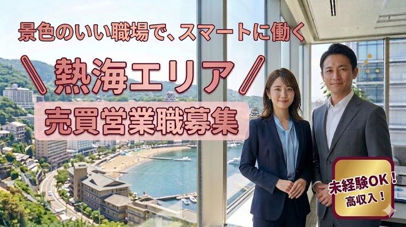 ロイヤルハウジング販売株式会社の求人・転職情報