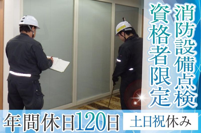 三宮ビル管理株式会社の求人・転職情報
