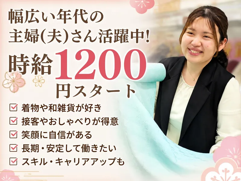 さが美　アピタ阿久比店の派遣求人情報