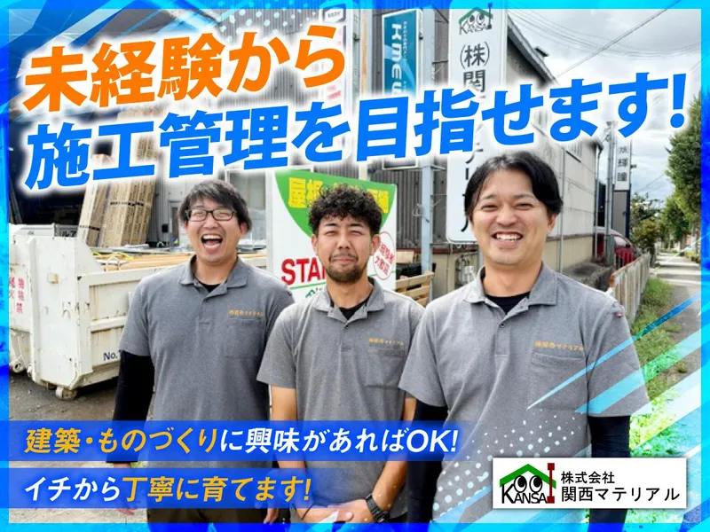 株式会社関西マテリアルの求人・転職情報