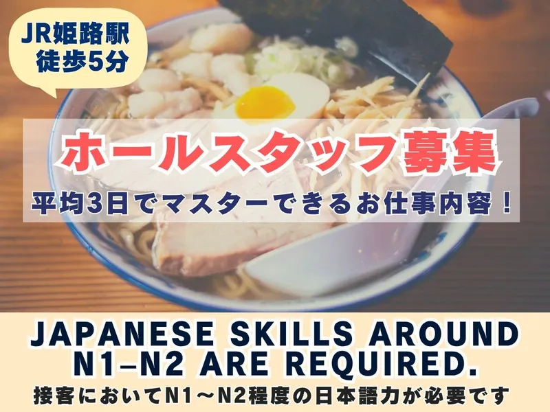 らぁ麺しん　姫路店のアルバイト・バイト求人情報