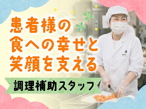 医療法人タピックのアルバイト・バイト求人情報-02
