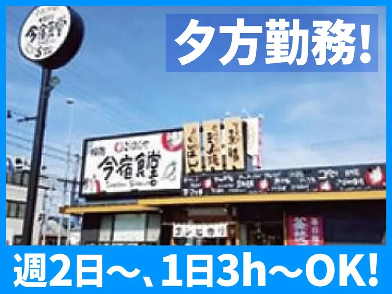 まいどおおきに姫路今宿食堂のアルバイト・バイト求人情報-02