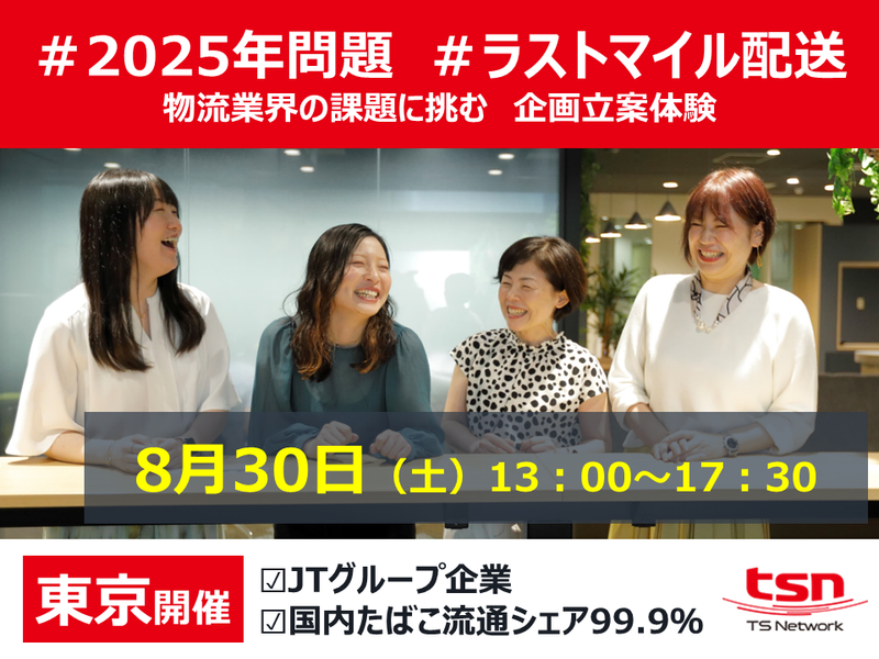 TSネットワーク株式会社