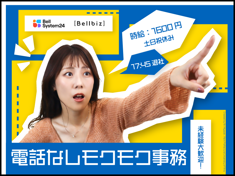 株式会社ベルシステム24の求人・転職情報
