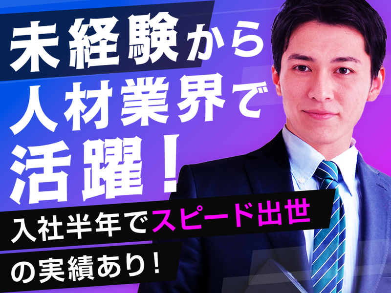 株式会社ジョブクレアの求人・転職情報