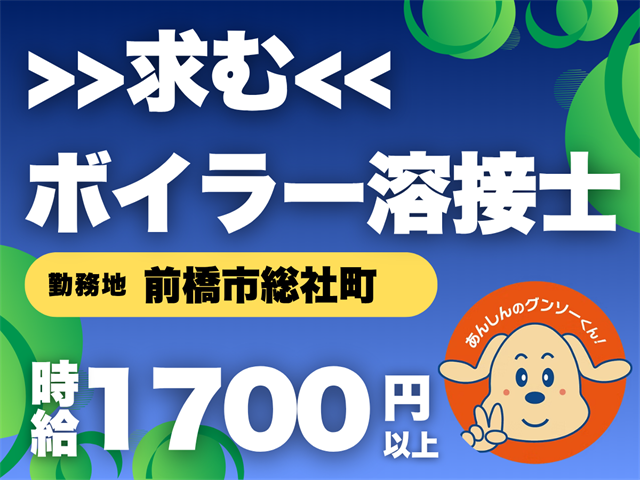 株式会社グンソーの派遣求人情報