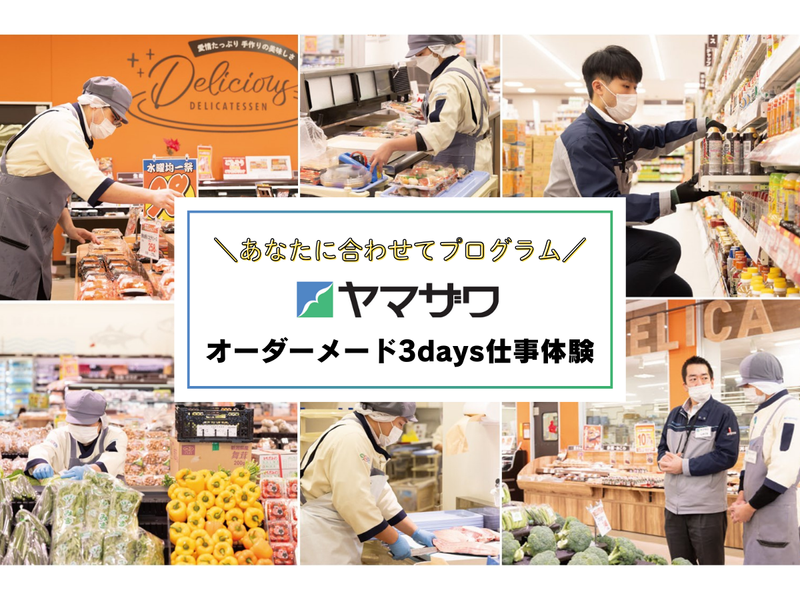 株式会社ヤマザワ