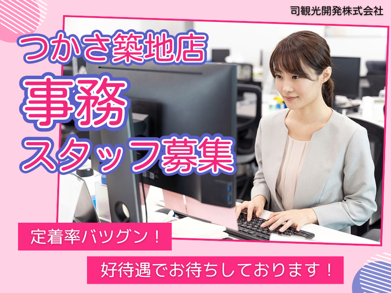 司観光開発株式会社の求人・転職情報