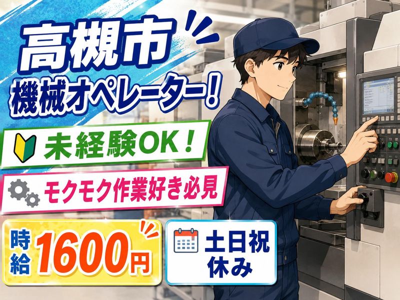 株式会社ジョブクリエイト　高槻オフィスの求人・転職情報