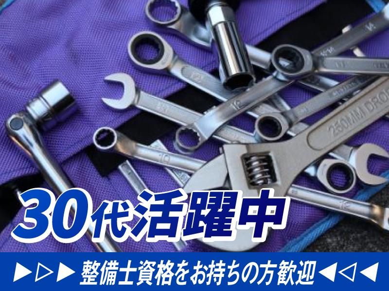 有限会社　伊沢自動車工業所のアルバイト・バイト求人情報-04